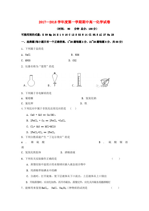 辽宁省大连市2017-2018学年高一化学上学期期中试题