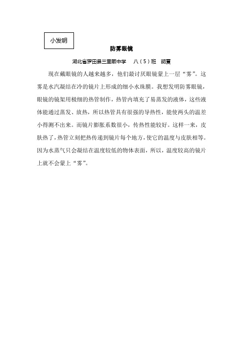 防雾眼镜(小发明)三中