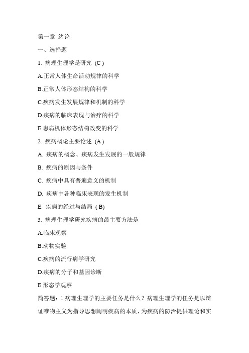 病理生理试题库及答案