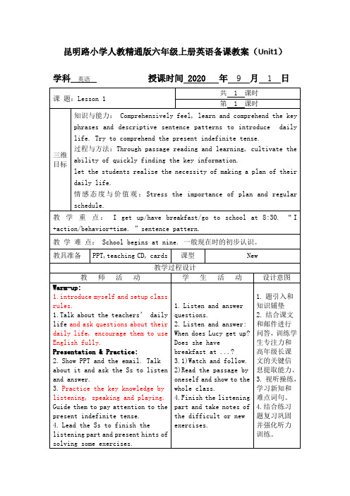 人教精通版六年级英语上册Unit 1教案
