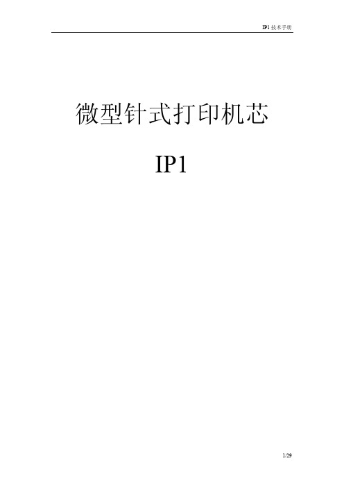 针式打印机资料