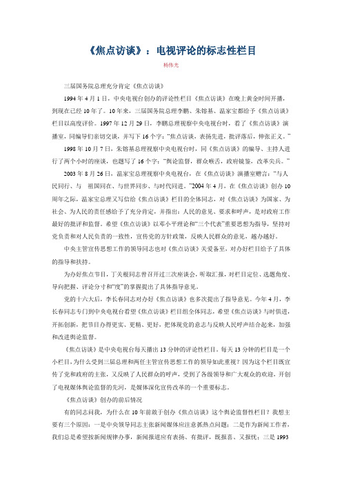 焦点访谈