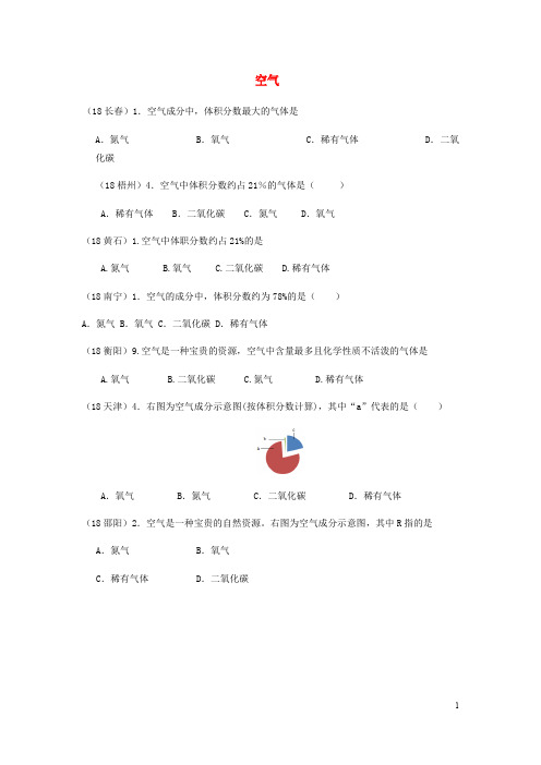 中考化学真题汇编我们身边的物质 空气气体的含量