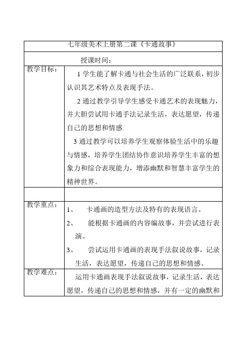 七年级美术上册第三课