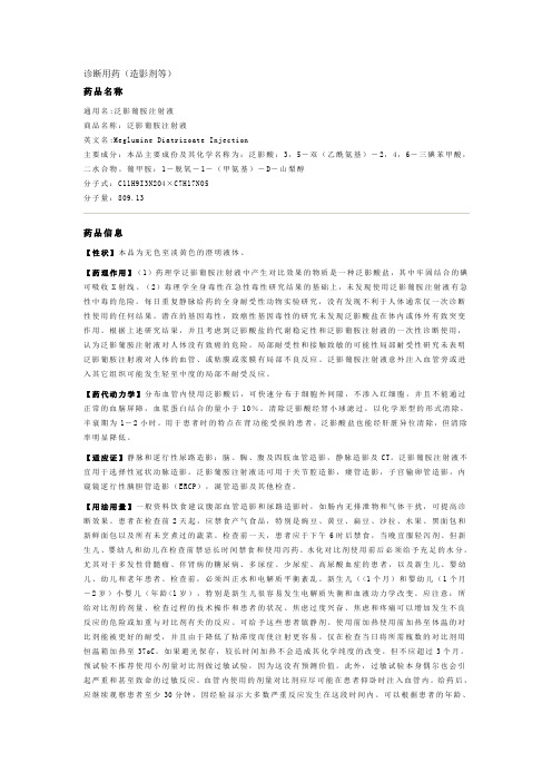 诊断用药造影剂等汇总