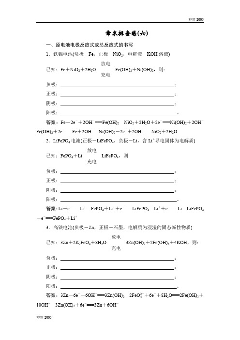 江苏省2019版一轮优化探究高一化学练习：章末排查练6 Word版含解析