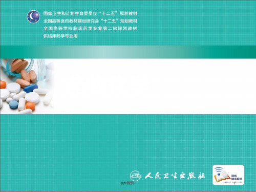 《药物化学》维生素  ppt课件