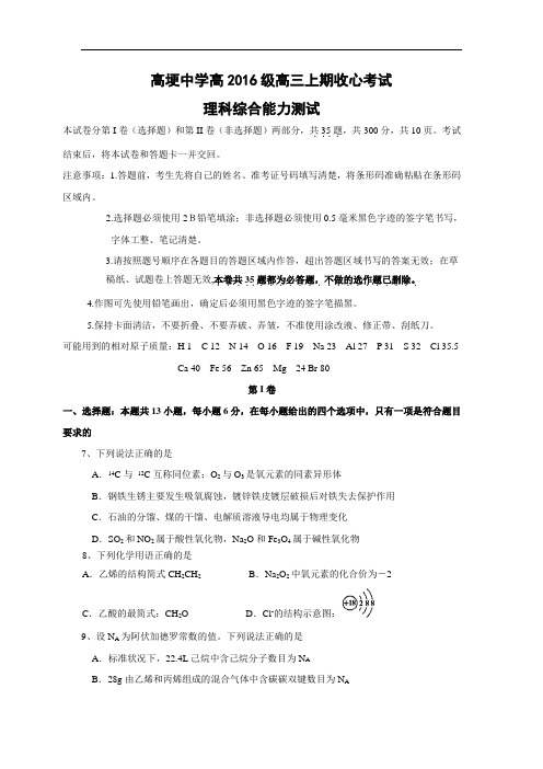 高三化学月考试题及答案-四川邛崃市高埂中学2016届高三上学期开学收心考试化学试题