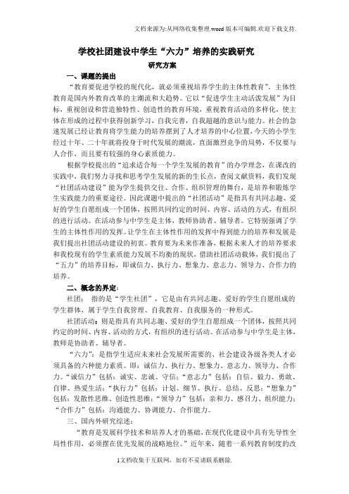 社团开题报告