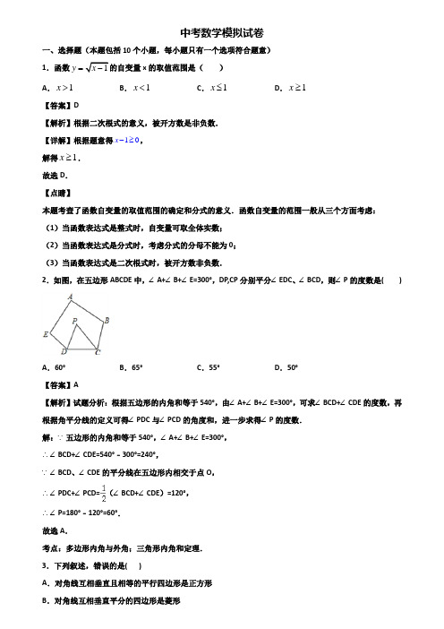 [试卷合集3套]成都市2018届中考综合测试数学试题