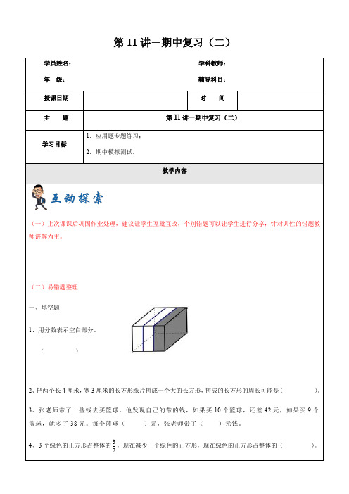 2019学年沪教版第一学期四年级数学第11讲-期中复习(二)(含答案)