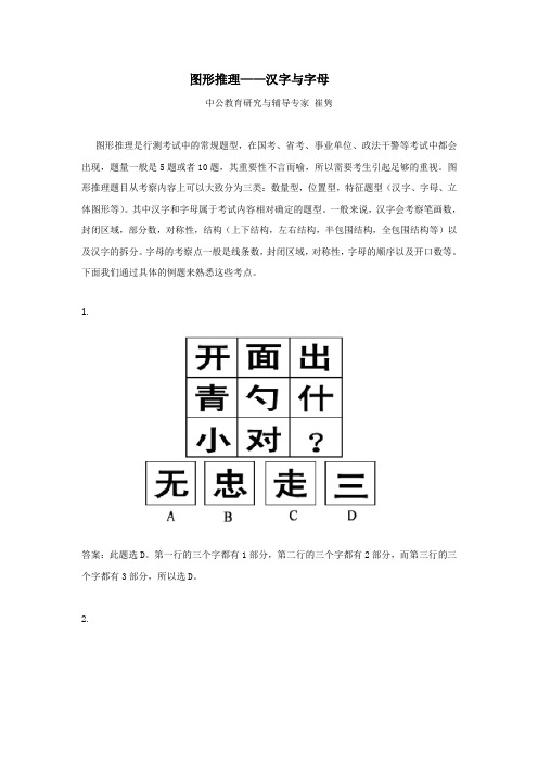 图形推理——汉字与字母