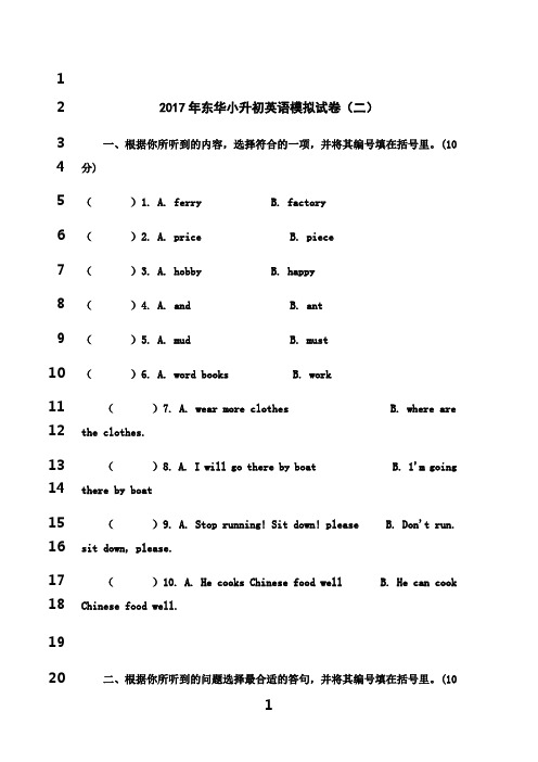 最新2017年东华小升初英语模拟试卷2
