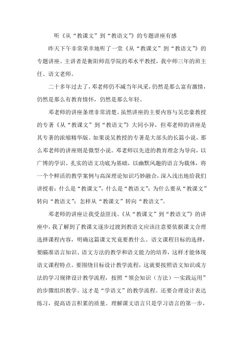 听邓水平教授的讲座有感
