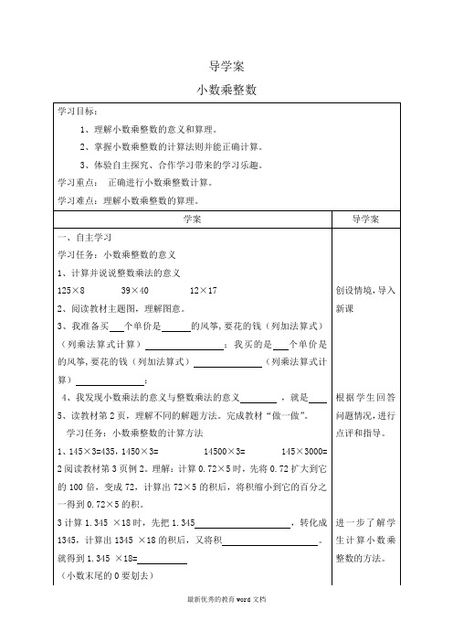 人教版小学数学五年级上册全册导学案