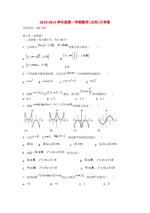 新疆昌吉州二中高三数学上学期第一次月考试题 文
