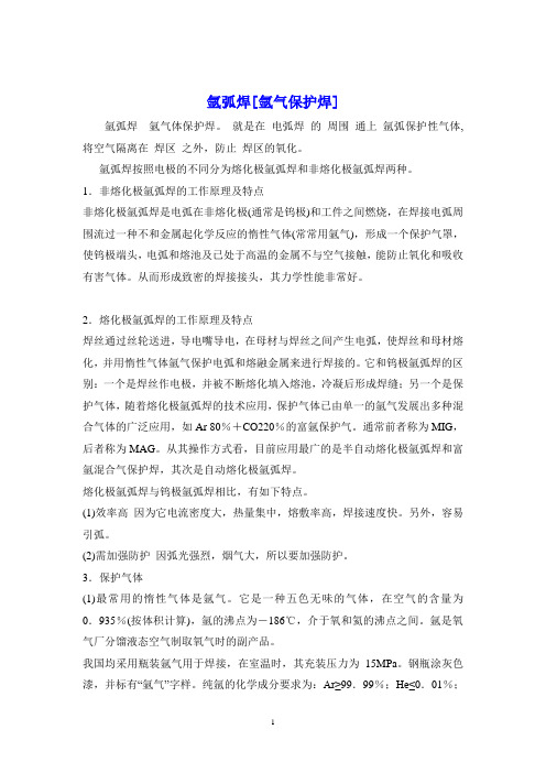 氩弧焊介绍