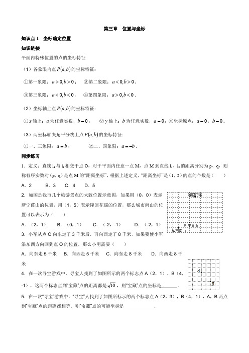 数学初二上第三章知识点总结与检测(最新)