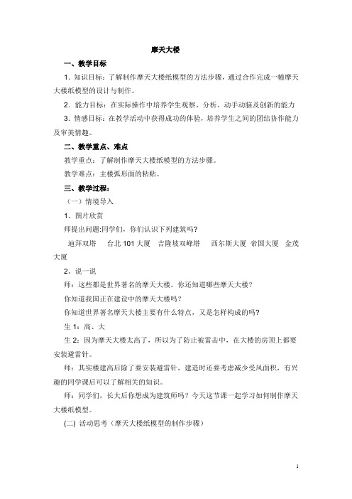 摩天大楼教案
