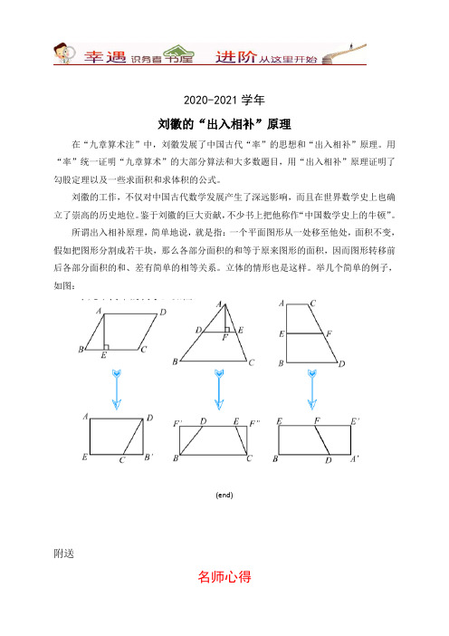 2020-2021学年五年级数学《多边形的面积》刘徽的“出入相补”原理