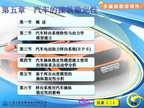 【汽车理论-吴光强(第二版)】第五章