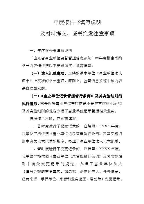 年度报告书填写说明及相关材料提交注意事项