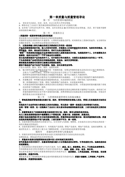00153质量管理学  手打吐血收藏版
