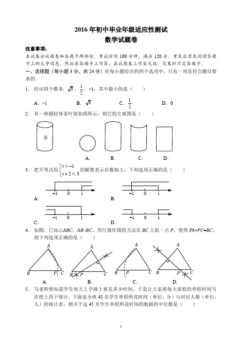 2016年郑州市九年级二测数学试卷及答案
