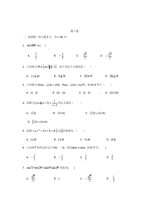 人教A版-2018-2019学年第一学期高一期末考试数学试题(含答案)