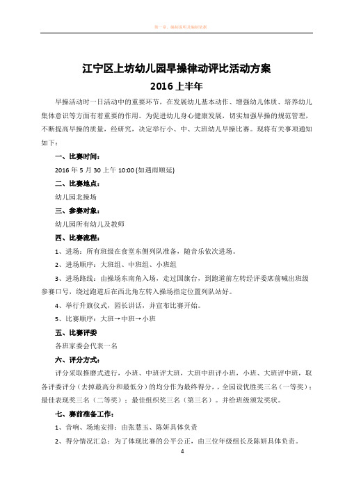 幼儿园早操评比活动方案