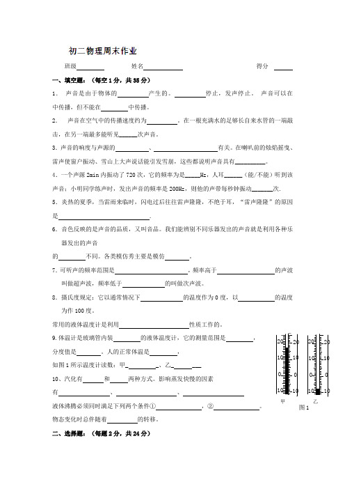 2019-2020年八年级上学期第三周周末作业物理试题