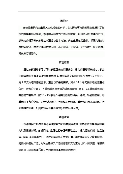 出国留学课程描述