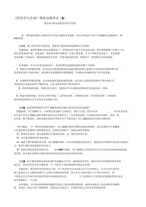 《经济学与生活》课程作业讲评(4)