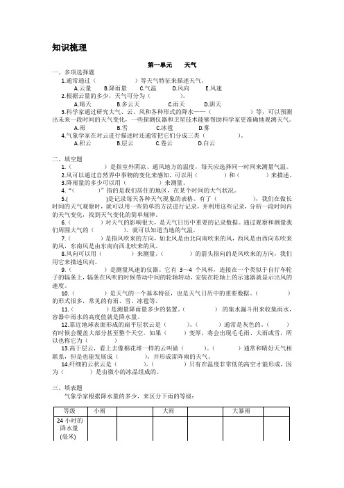 人教版四年级上册科学各单元测试题(含答案)