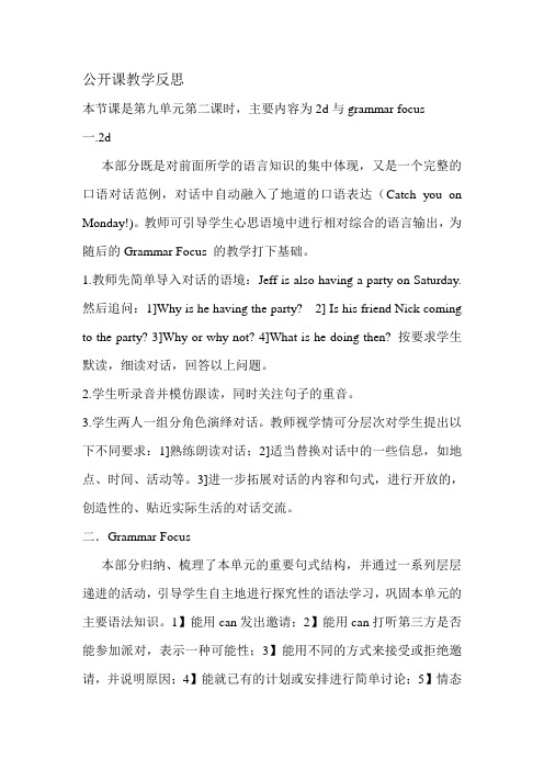 八上英语Unit9课后反思