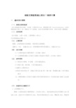 桥梁工程课程设计(t型简支梁的计算)
