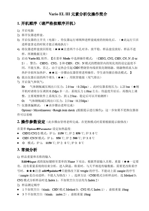 VarioELIII元素分析仪操作简介