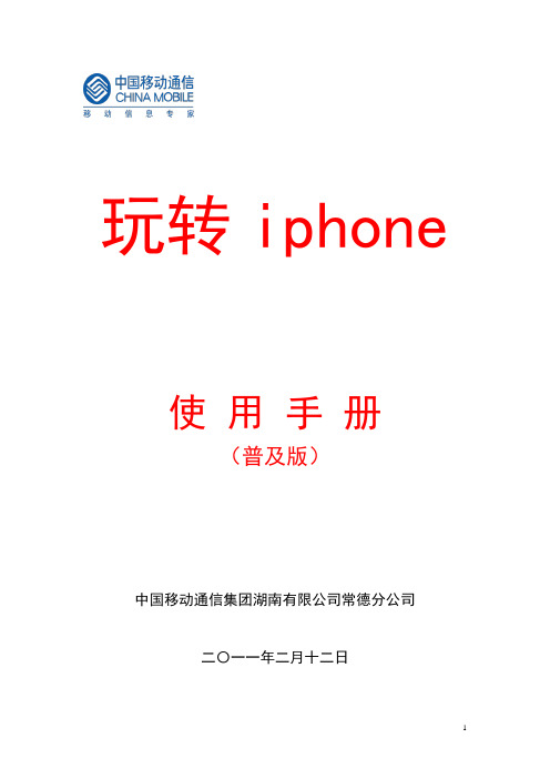 玩转iphone-普及版使用手册v1