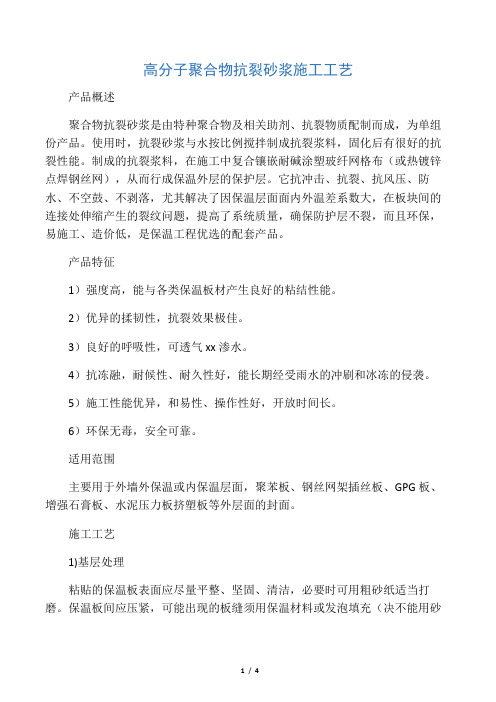 聚合物抗裂砂浆施工工艺