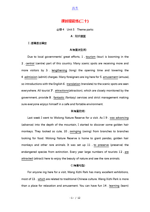 统考版2022届高考英语一轮复习课时提能练20必修4Unit5Themeparks含解析新人教版20
