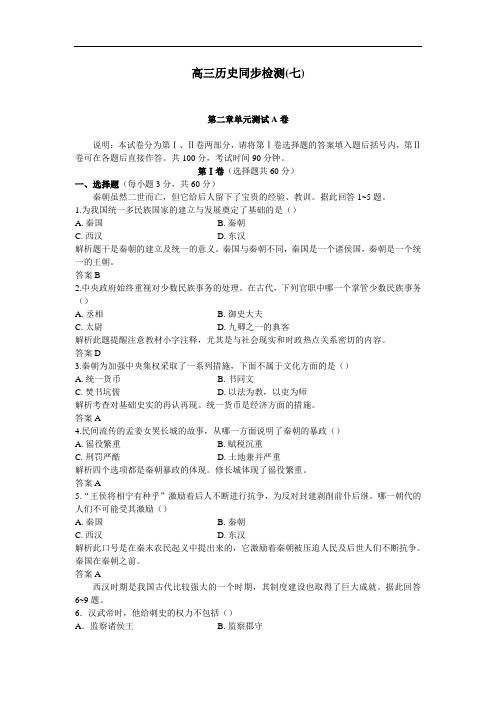 0607年上学期同步测控优化训练高三历史第二章单元测试a卷(附答案)