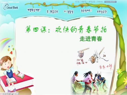 思想品德：4.2《走进青春》课件(人教新课标七年级上)