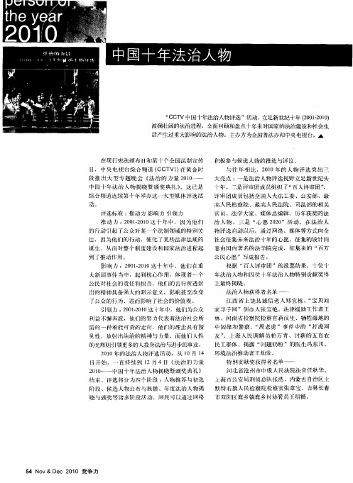 中国十年法治人物