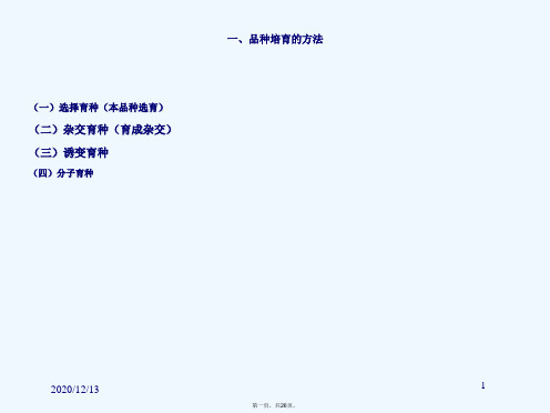 家畜育种学