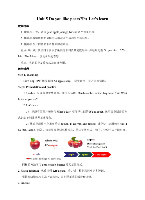 三年级下学期人教版英语Unit 5 Do you like pears？ PA Lets learn 教案 (1)