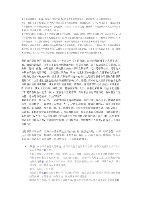 喝太浓的茶有什么害处