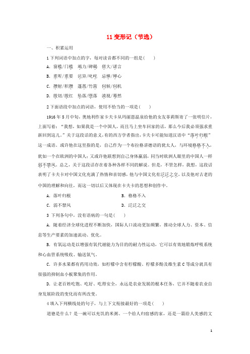 高中语文 11变形记(节选)自我小测 粤教版必修4