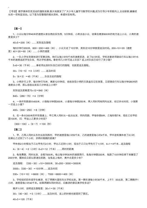 小升初奥数：追及问题应用题及解析