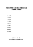 中国科学院脑功能及脑疾病重点实验室