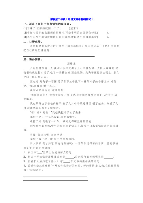 【小学语文】部编版三年级上册语文期中基础知识、阅读理解5套(带答案)